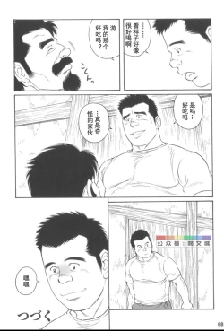 Page 67 of Gedo no Ie Gekan