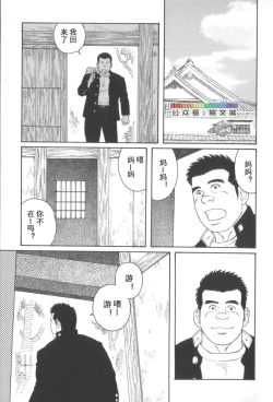 Page 68 of Gedo no Ie Gekan