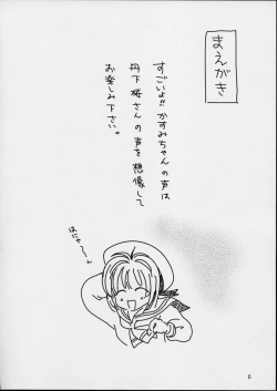 Page 6 of Sugoiyo!! Kasumi-chan 4