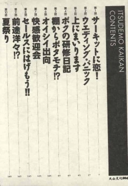 Page 4 of Itsudemo Kaikan