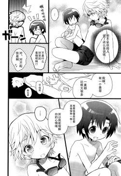 Page 8 of Shounen Hisho Report | 少年秘书报告