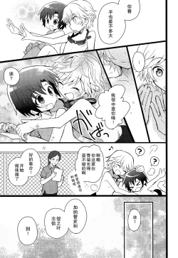 Page 9 of Shounen Hisho Report | 少年秘书报告