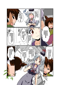 Page 10 of Touhou TS Monogatari