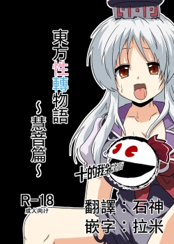 Page 1 of Touhou TS Monogatari