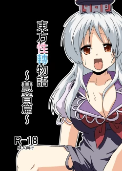 Page 2 of Touhou TS Monogatari