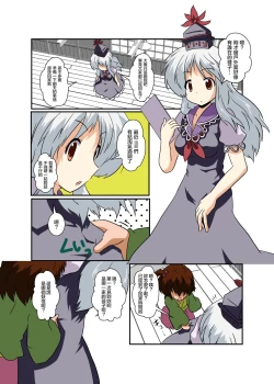 Page 6 of Touhou TS Monogatari