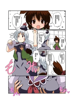 Page 7 of Touhou TS Monogatari