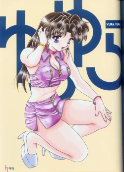 Page 49 of Yura Yura