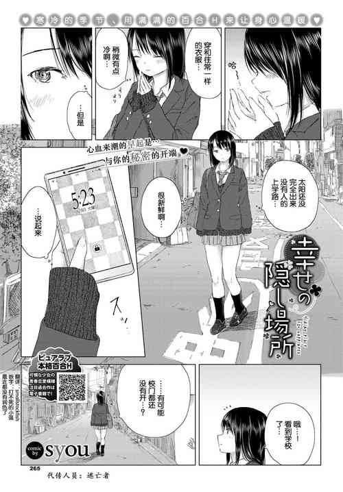 [syou] Shiawase no Kakushi Basho - Hiding place for happiness (COMIC BAVEL 2020-03) [Chinese] [小鱼干个汉] [Digital]