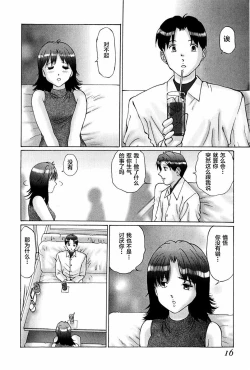 Page 16 of Waisetsu Shoukougun