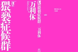 Page 2 of Waisetsu Shoukougun