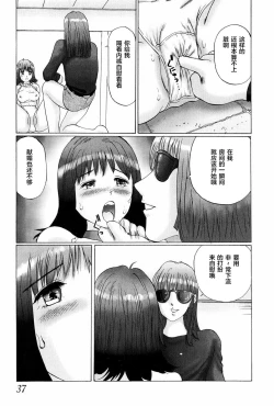 Page 37 of Waisetsu Shoukougun