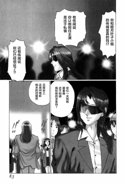 Page 83 of Waisetsu Shoukougun