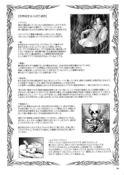 Page 24 of Shoko no Gaikotsu Heishi Chikubi ni Ireru Hone no Yubi - Another dimension skeleton fuck