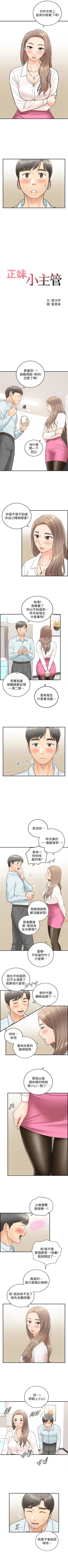 Page 103 of （周5）正妹小主管 1-28 中文翻译（更新中）