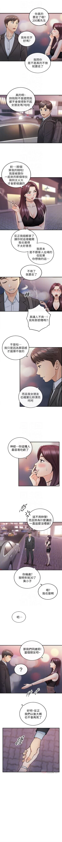 Page 118 of （周5）正妹小主管 1-28 中文翻译（更新中）