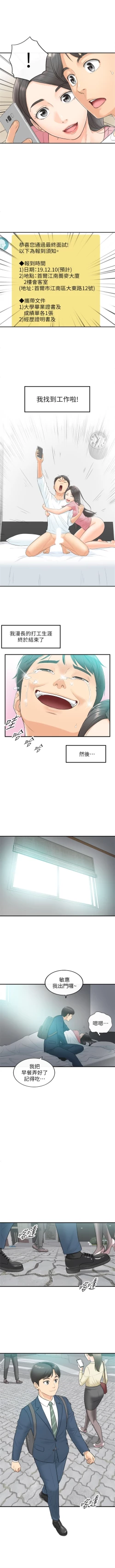 Page 8 of （周5）正妹小主管 1-28 中文翻译（更新中）
