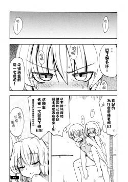 Page 19 of Kyo... KYOUDAKEDAKANNA!?