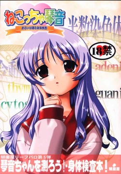 Page 1 of Nekoccha Kotone Aruiha Odoru Karada Kensa