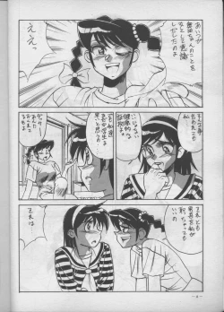 Page 5 of Meirei Denpa Shuuchuuchiryou