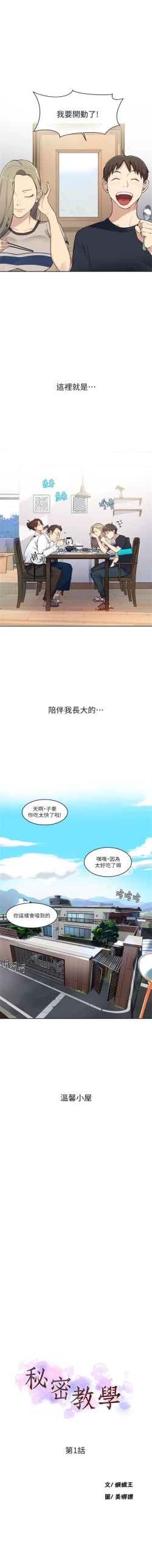 Page 7 of （周6）秘密教学  1-31.5 中文翻译 （更新中）