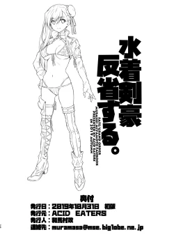 Page 25 of Mizugi Kengou Hansei suru.