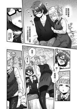 Page 10 of Josou Danshi no Te ni Yotte Fushi Katei ga Houkai suru made