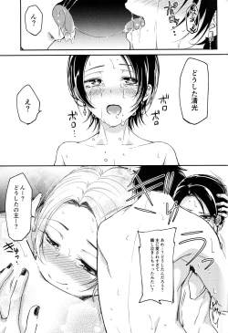 Page 32 of Akuochi Danshi