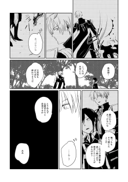 Page 21 of Ai no Yukusaki