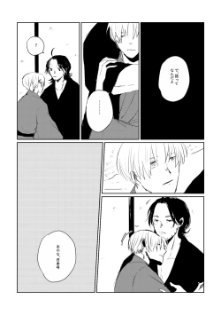 Page 41 of Ai no Yukusaki