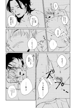 Page 48 of Ai no Yukusaki