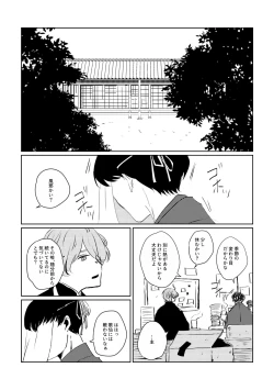 Page 5 of Ai no Yukusaki