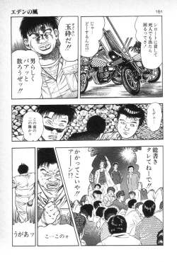 Page 153 of Eden no Kaze