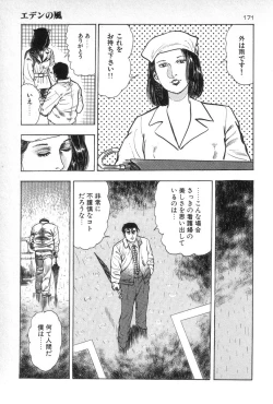 Page 173 of Eden no Kaze