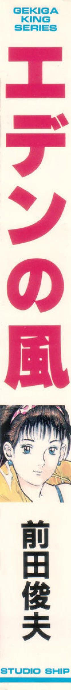 Page 2 of Eden no Kaze