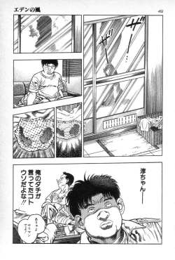 Page 51 of Eden no Kaze