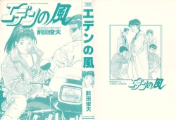 Page 5 of Eden no Kaze