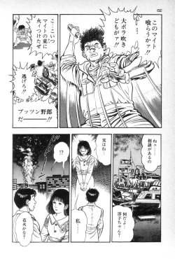 Page 64 of Eden no Kaze