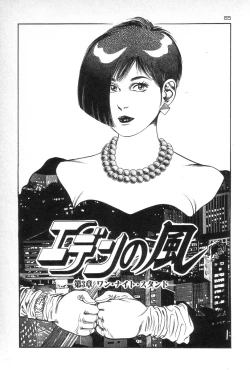 Page 67 of Eden no Kaze