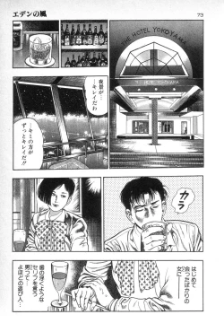 Page 75 of Eden no Kaze