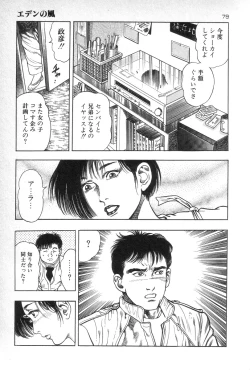 Page 81 of Eden no Kaze