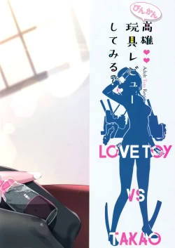 Page 22 of Binkan Takao Omocha Review Shite Miru? | Takao, wanna review those toys?