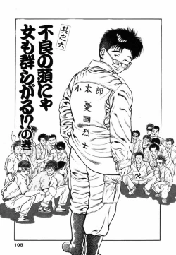 Page 108 of Oni no Kotarou 1