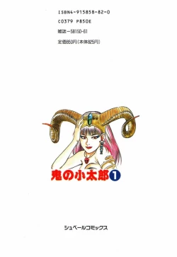 Page 208 of Oni no Kotarou 1