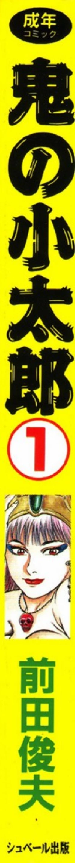 Page 2 of Oni no Kotarou 1