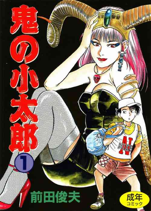 Download Oni no Kotarou 1