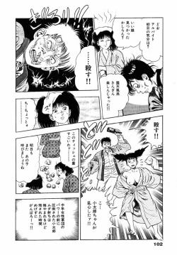 Page 107 of Oni no Kotarou 2