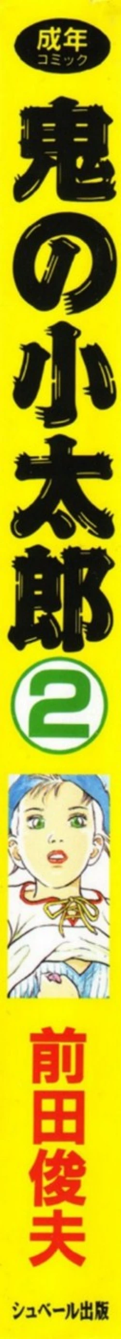 Page 3 of Oni no Kotarou 2