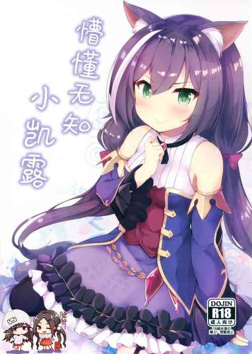 (C97) [Nechorapoddo (Nanpuu)] Muchikko Kyaru-chan (Princess Connect! Re:Dive) [Chinese] [脸肿汉化组]