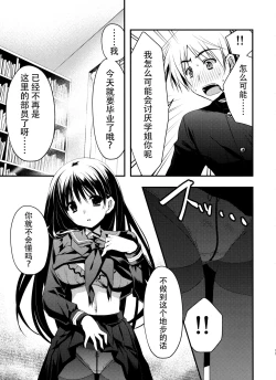 Page 12 of Senpai ga Sotsugyou Suru Hi